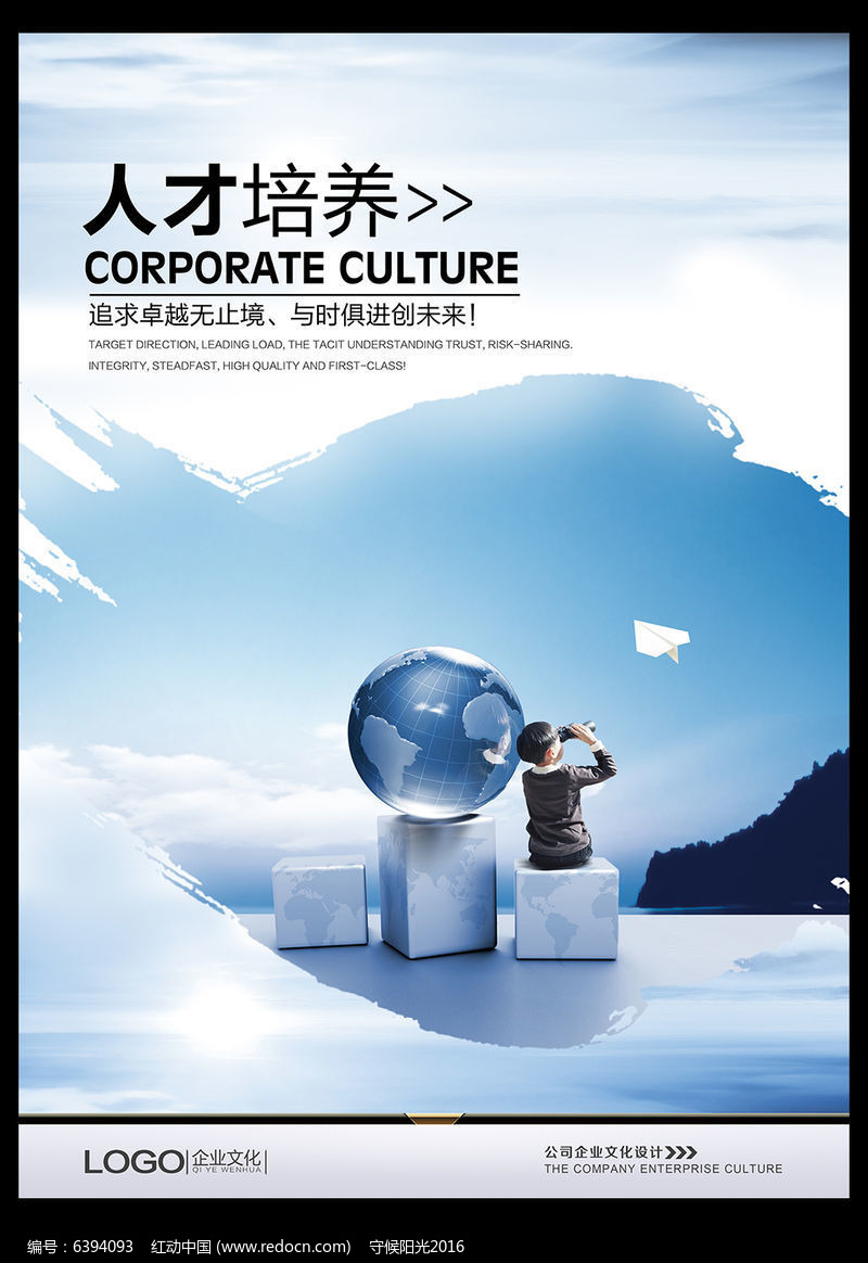 企業(yè)文化人才培養(yǎng)展板圖片_展板_編號6394093_紅動中國
