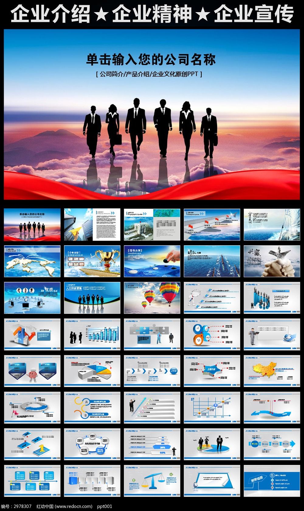 團(tuán)隊(duì)合作商務(wù)人力資源管理PPT模板