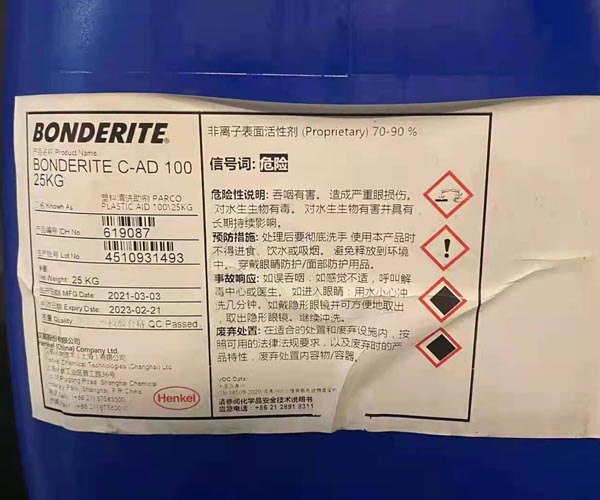 漢高C-AD 100水洗助劑 非離子表面活性劑在吉林及北京地區的應用與優勢